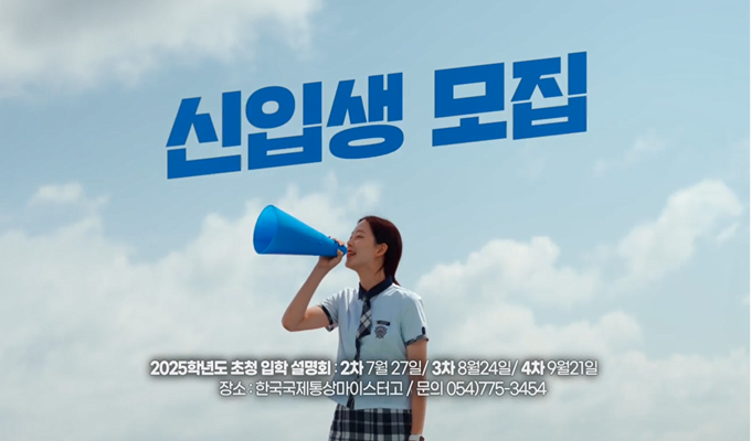 한국국제통상마이스터고 홍보영상