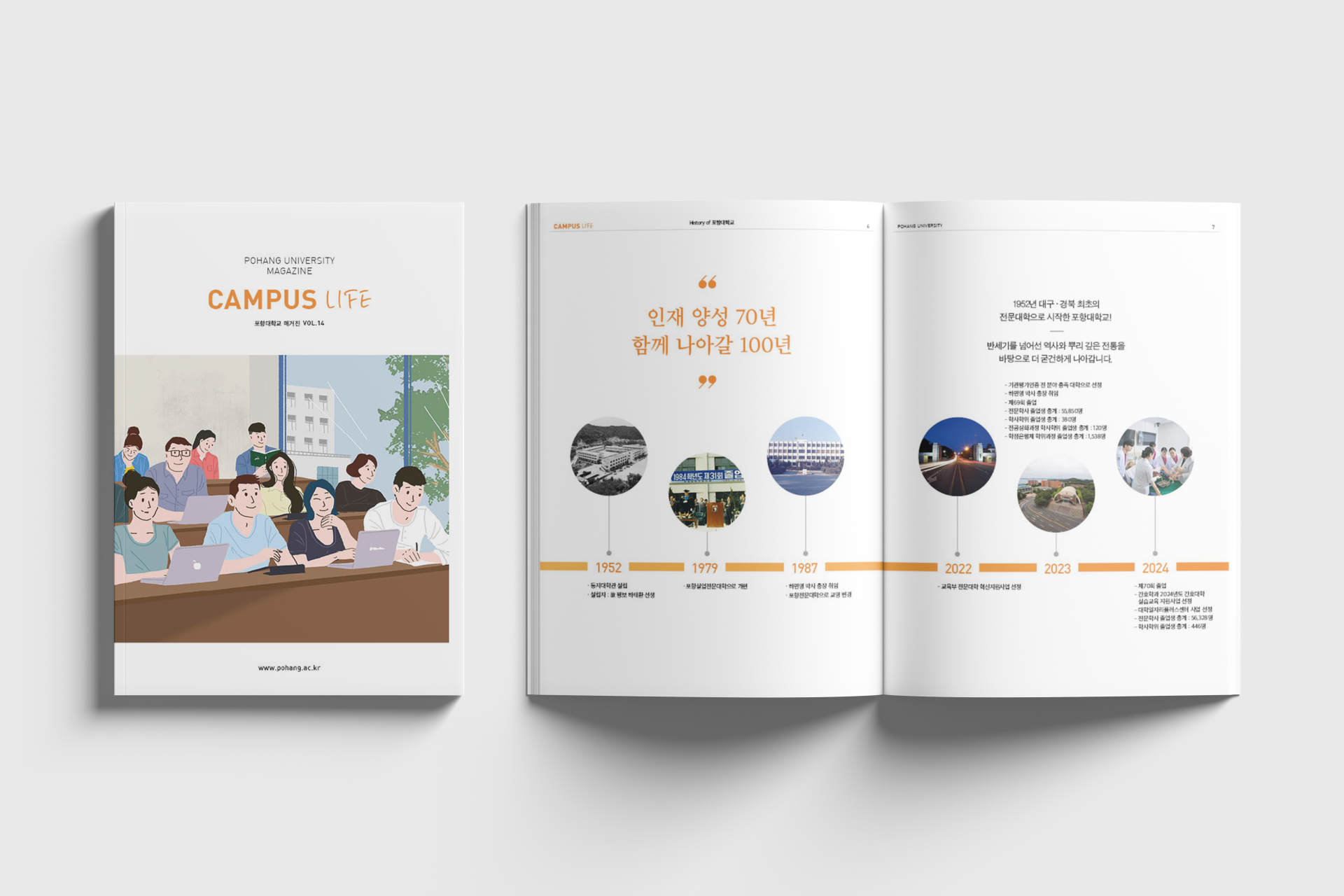 포항대학교 정기간행물 CAMPUS LIFE Vol.13