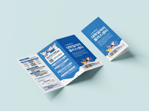 포항대학교 대학일자리플러스센터 리플렛