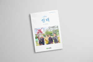 열린가람 선재 계간지 2024 여름호