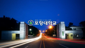 2022 포항대학교 홍보영상