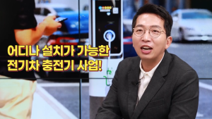 DAEDO L&C 전기차 충전기 사업 AD